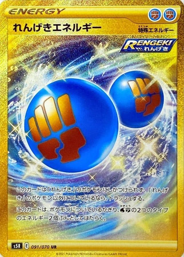 【状態A】れんげきエネルギー UR (091/070) [s5r]の通販・買取（ポケモンカード）