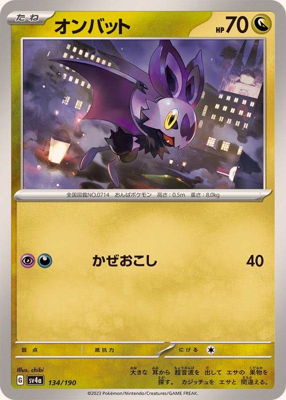 【状態A】オンバット(134/190) [SV4A]の通販・買取（ポケモンカード）
