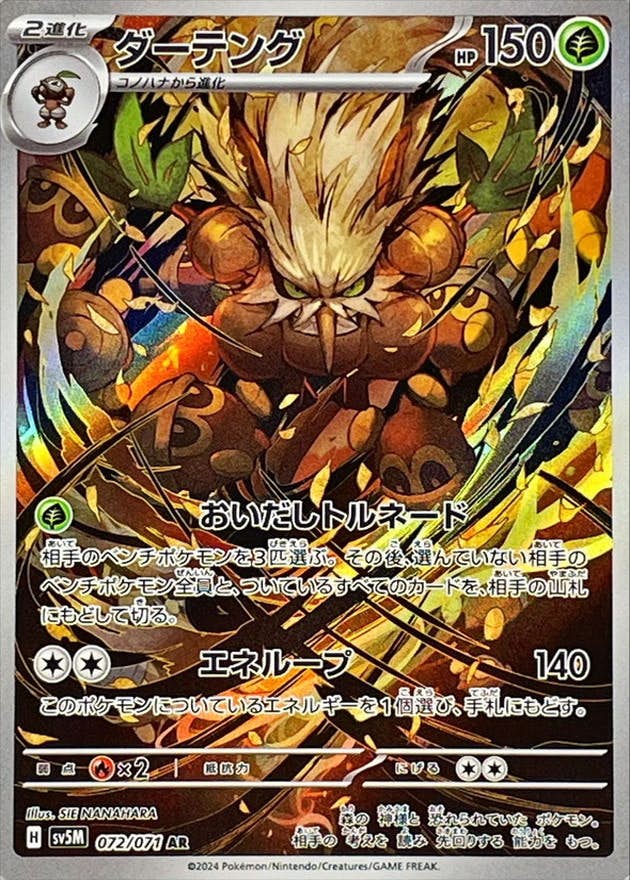 【状態B】ダーテング AR (072/071) [SV5M]の通販・買取（ポケモンカード）