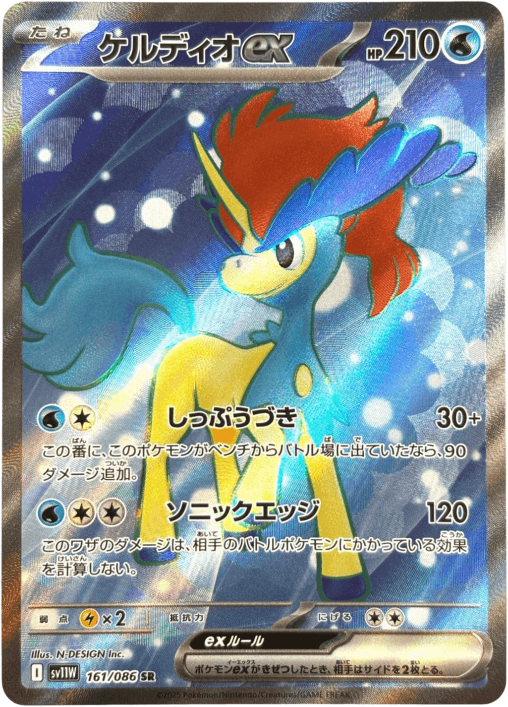 【状態A】ケルディオex SR (161/086) [SV11W]の通販・買取（ポケモンカード）