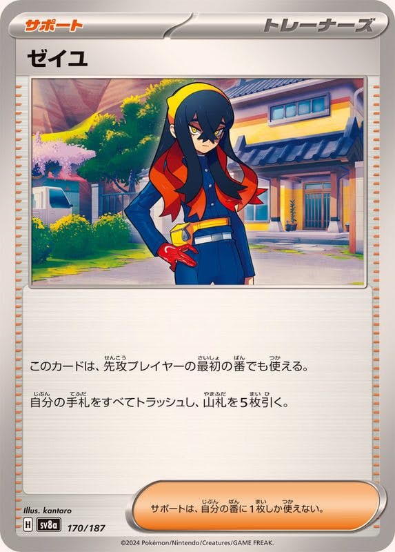 【状態A】ゼイユ(170/187) [SV8A]の通販・買取（ポケモンカード）