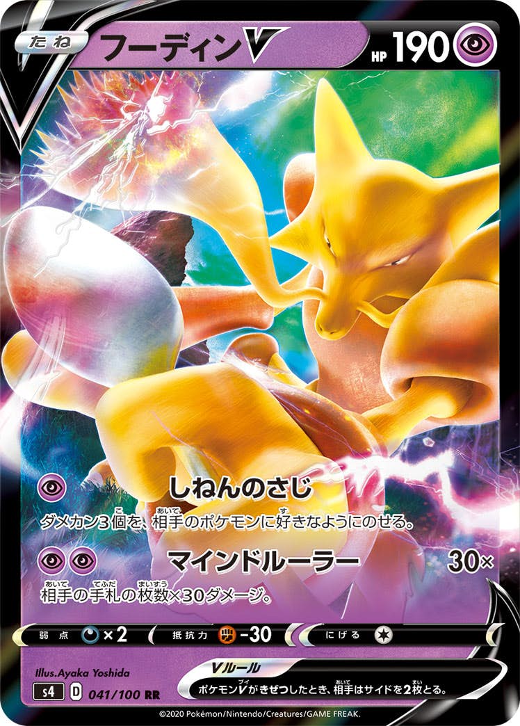 【状態A-】フーディンV RR (041/100) [S4]の通販・買取（ポケモンカード）