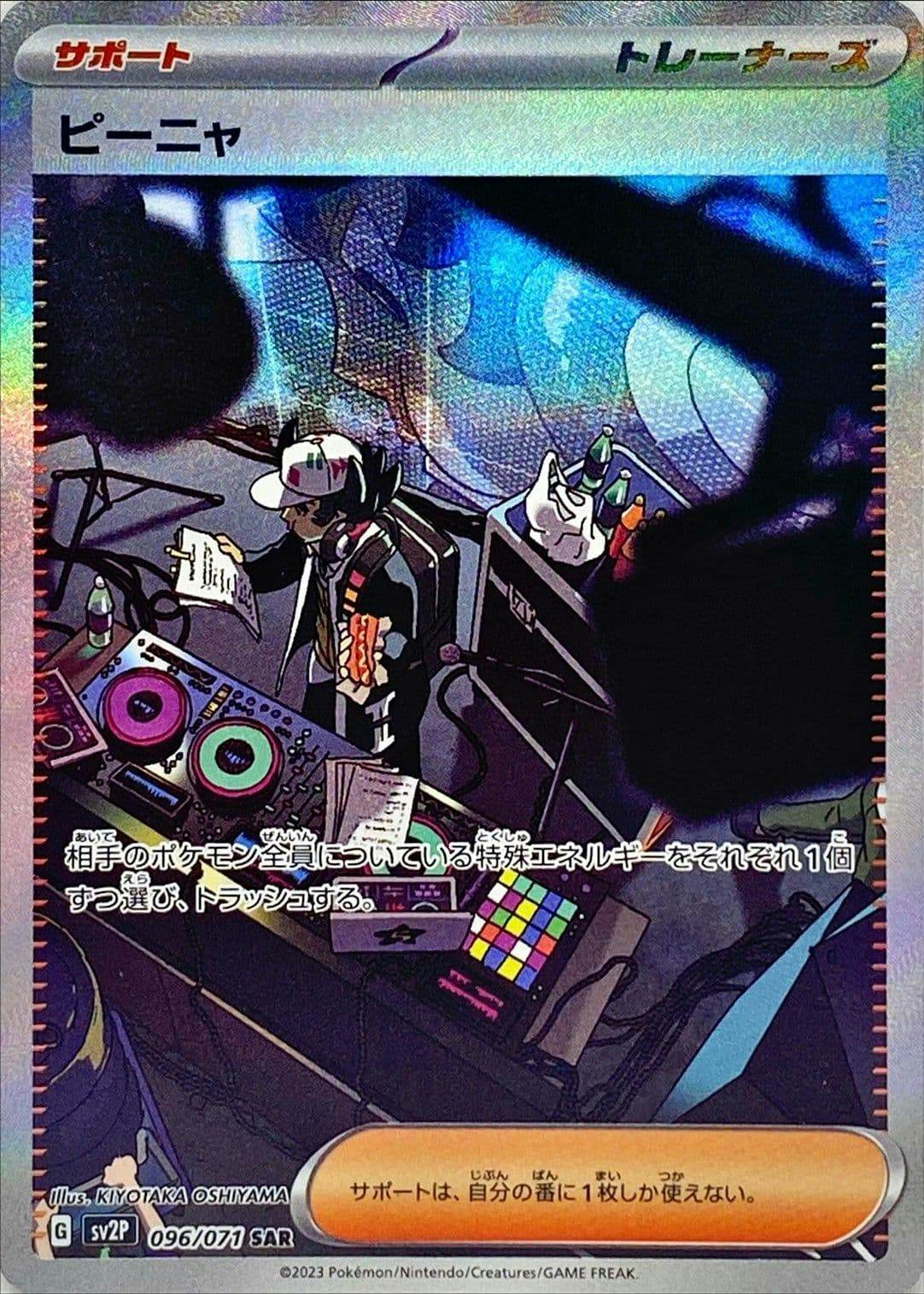 【状態B】ピーニャ SAR (096/071) [sv2p]の通販・買取（ポケモンカード）