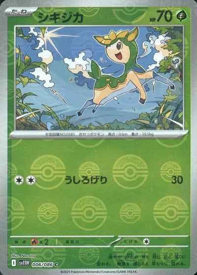 【状態A】シキジカ(モンスターボールミラー) C (006/086) [SV11W]の通販・買取（ポケモンカード）