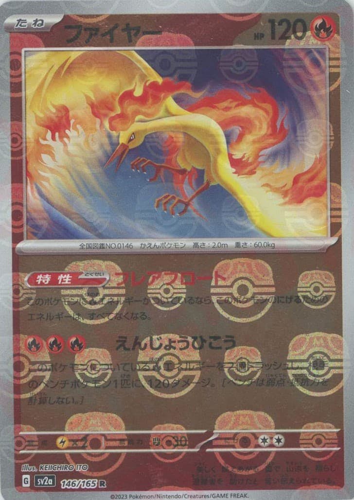 【状態A-】ファイヤー R(マスターボールミラー仕様) (146/165) [SV2A]の通販・買取（ポケモンカード）
