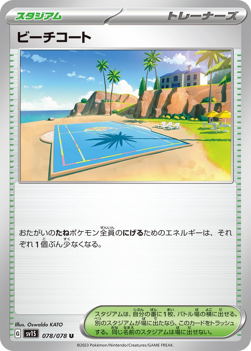 【状態A】ビーチコート U (078/078) [SV1S]の通販・買取（ポケモンカード）