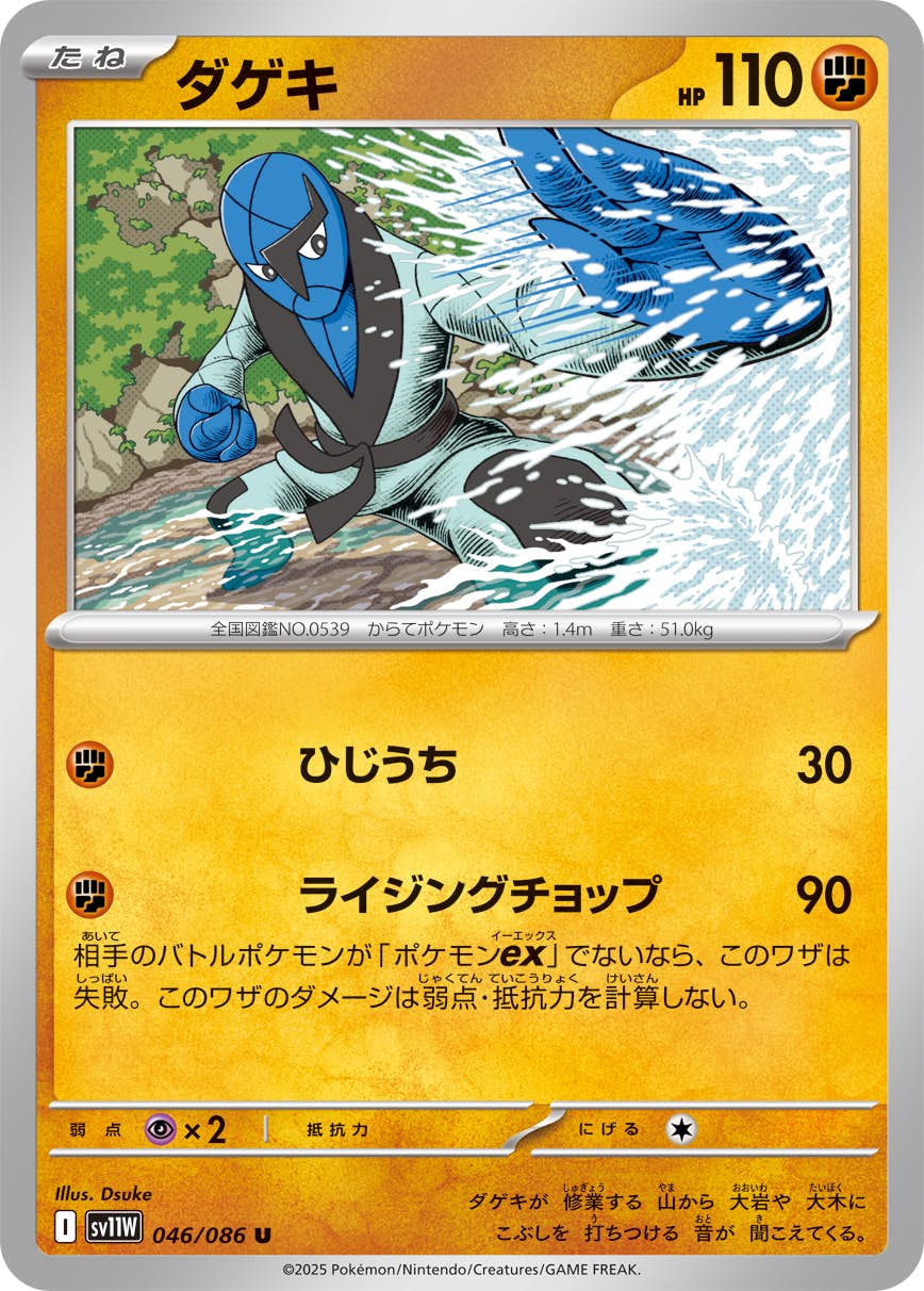 【状態A】ダゲキ U (046/086) [SV11W]の通販・買取（ポケモンカード）