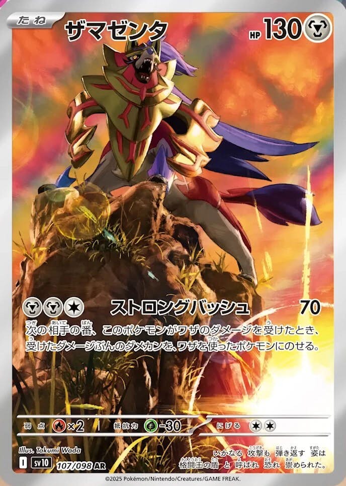 【状態A-】ザマゼンタ AR (107/098) [sv10]の通販・買取（ポケモンカード）