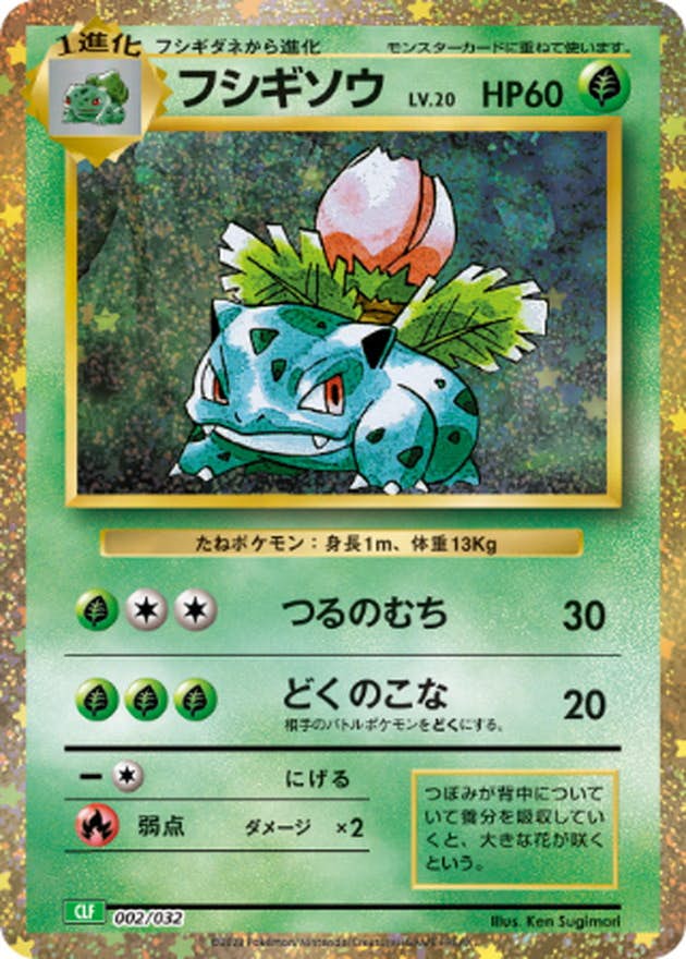 【状態A】フシギソウ(Classicキラ)(002/032) [CLF]の通販・買取（ポケモンカード）