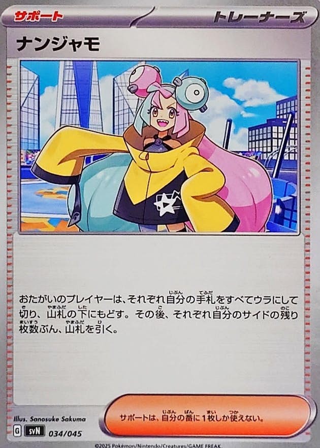 【状態A】ナンジャモ(034/045) [SVN]の通販・買取（ポケモンカード）