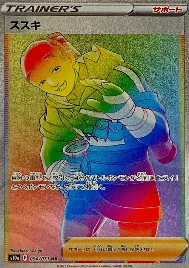 【状態B】ススキ HR (094/071) [s10a]の通販・買取（ポケモンカード）