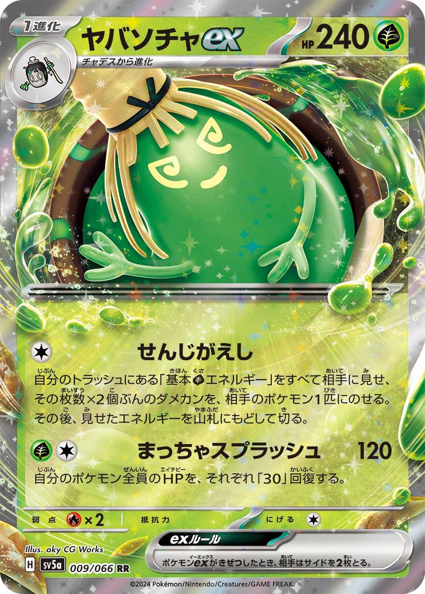 【状態A-】ヤバソチャex RR (009/066) [sv5a]の通販・買取（ポケモンカード）