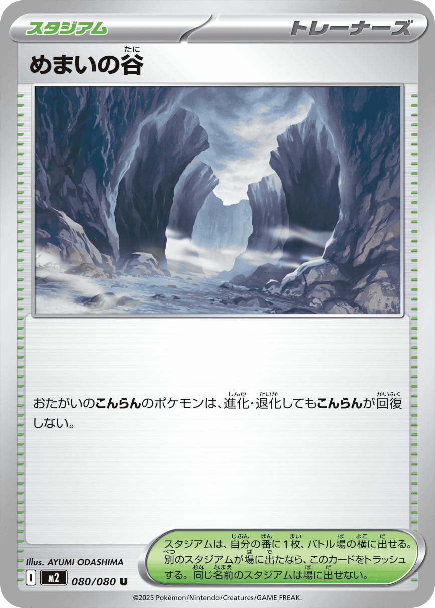 【状態A】めまいの谷 U (080/080) [M2]の通販・買取（ポケモンカード）