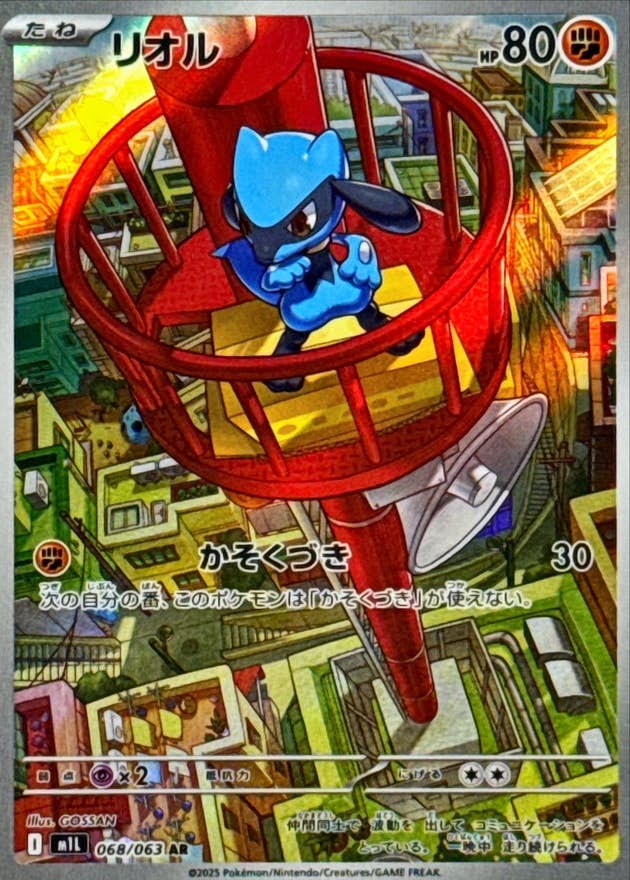 【状態A】リオル AR (068/063) [M1L]の通販・買取（ポケモンカード）