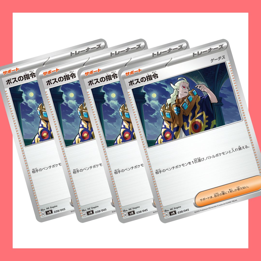 【状態A】4枚セット/ボスの指令(ゲーチス)(038/045) [SVN]の通販・買取（ポケモンカード）
