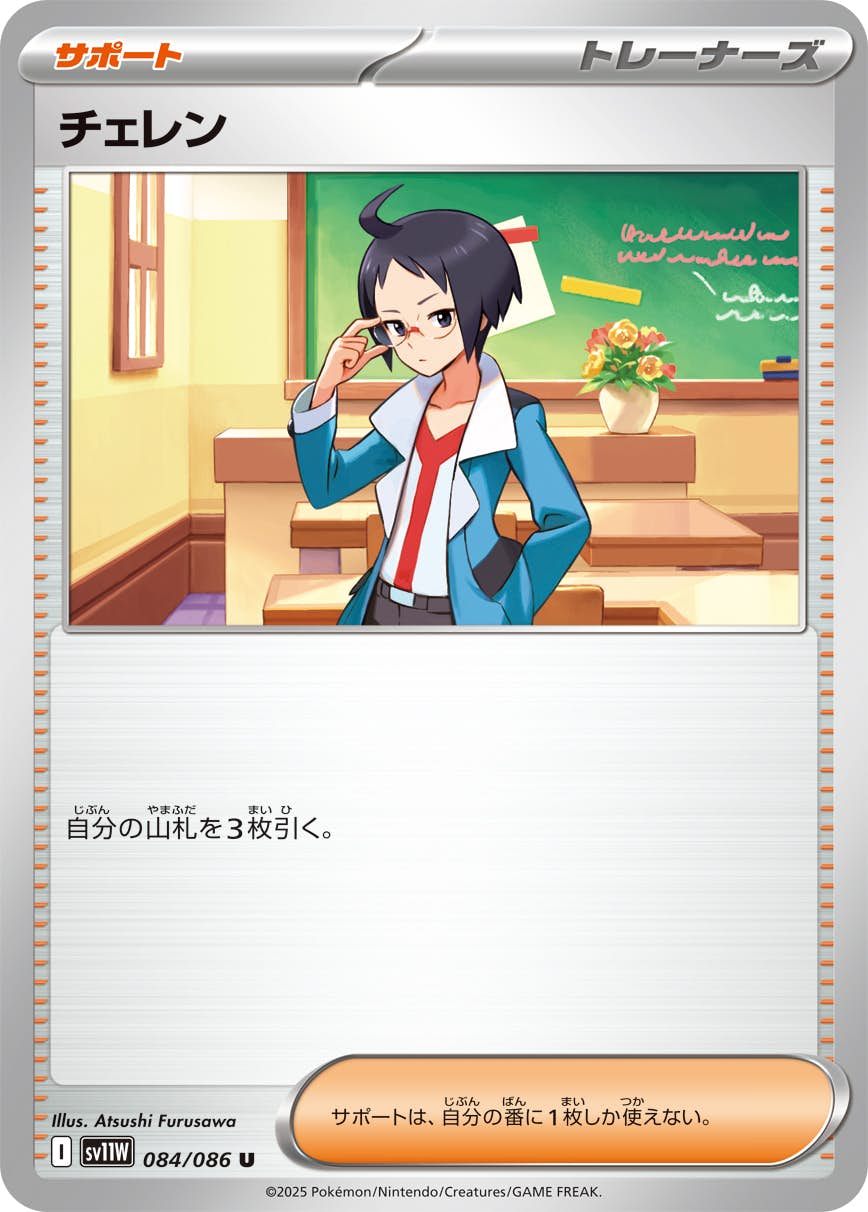 【状態B】チェレン U (084/086) [SV11W]の通販・買取（ポケモンカード）