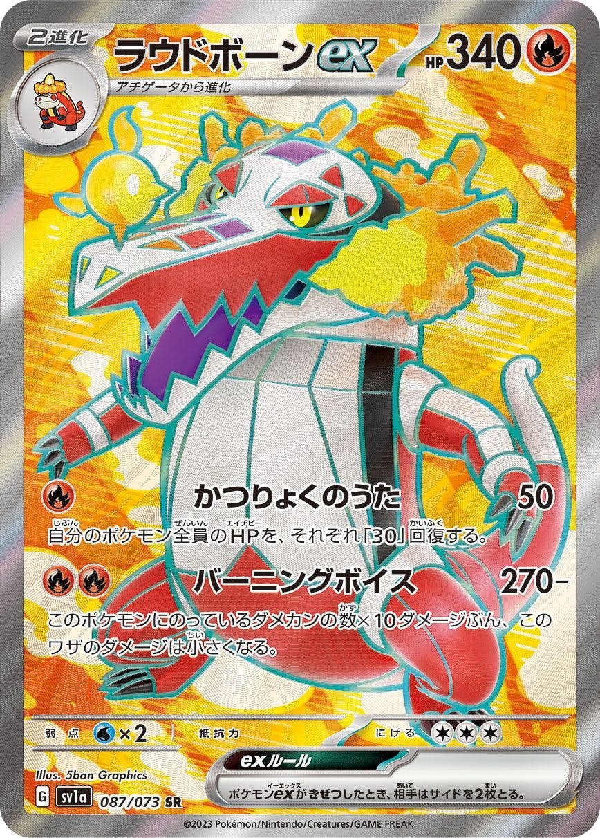 【状態A-】ラウドボーンex SR (087/073) [sv1a]の通販・買取（ポケモンカード）