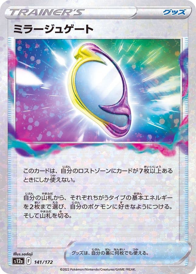 【状態A-】ミラージュゲート(ミラー) ‐ (141/172) [s12a]の通販・買取（ポケモンカード）