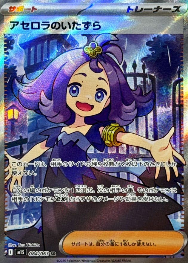 【状態A-】アセロラのいたずら SR (084/063) [M1S]の通販・買取（ポケモンカード）