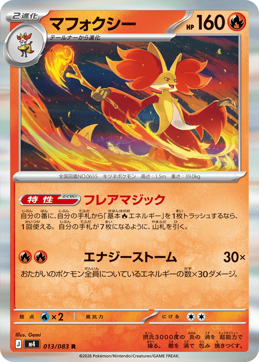【状態A】マフォクシー R (013/083) [M4]の通販・買取（ポケモンカード）