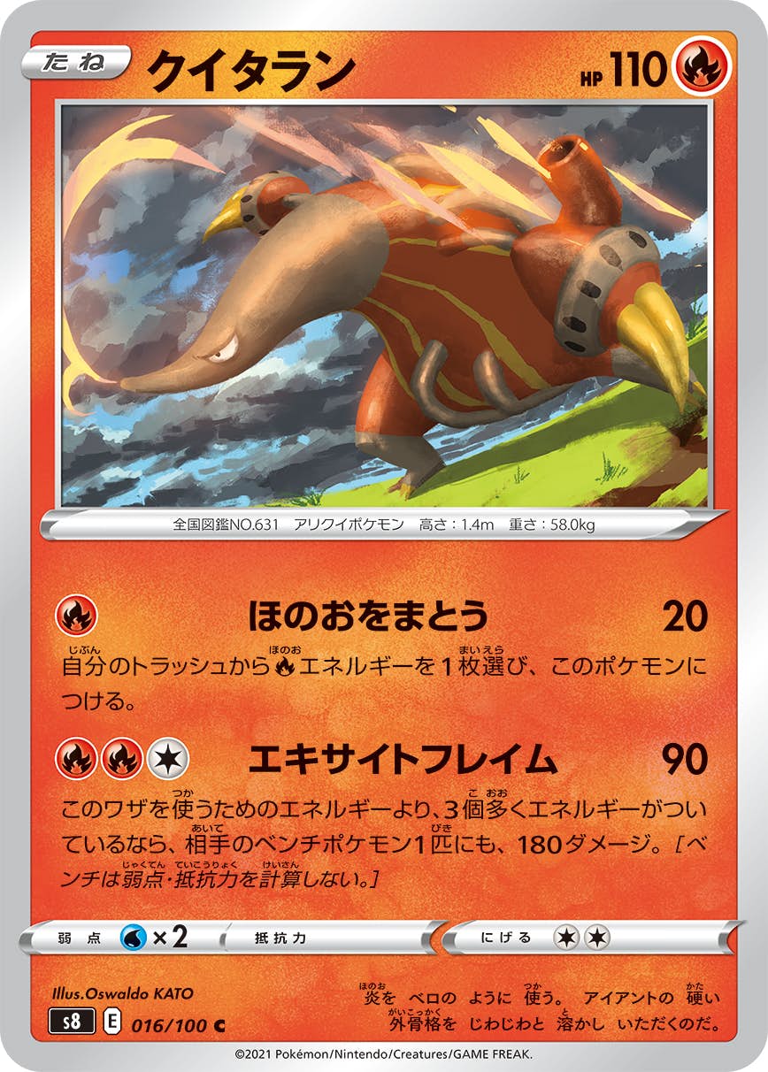 【状態B】クイタラン C (016/100) [S8]の通販・買取（ポケモンカード）