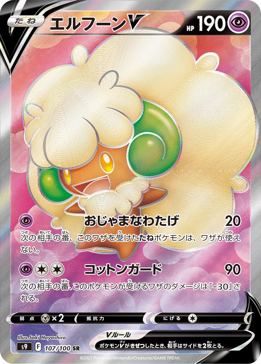 【状態B】エルフーンV SR (107/100) [s9]の通販・買取（ポケモンカード）