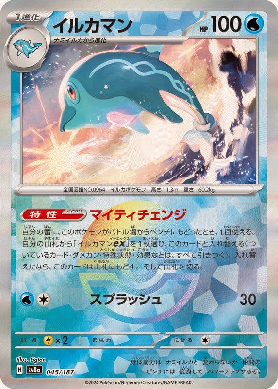 【状態A】イルカマン(モンスターボールミラー)(045/187) [SV8A]の通販・買取（ポケモンカード）