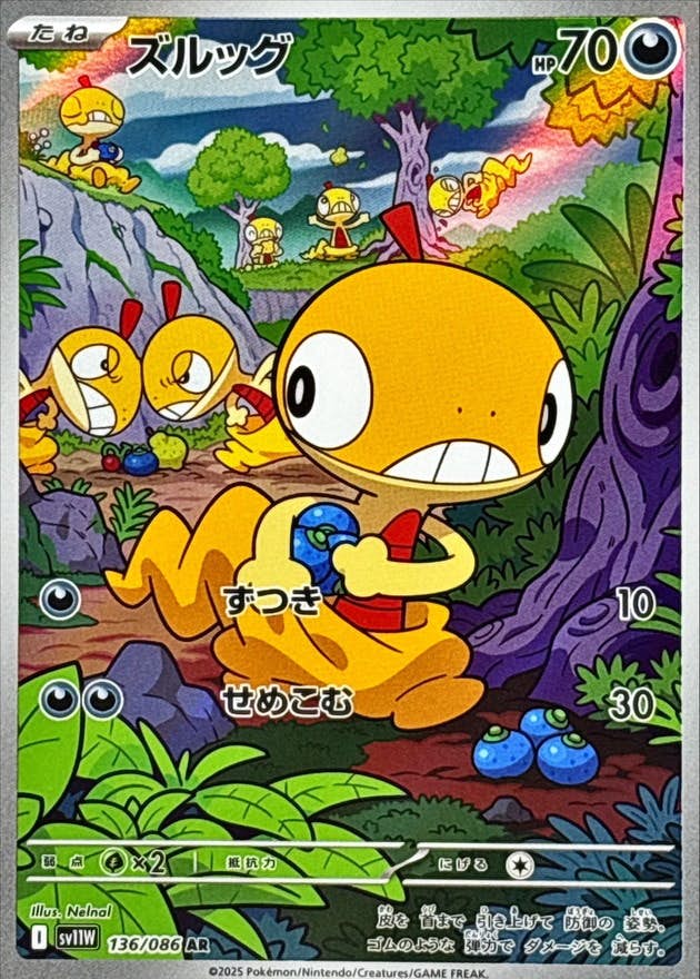【状態A-】ズルッグ AR (136/086) [SV11W]の通販・買取（ポケモンカード）