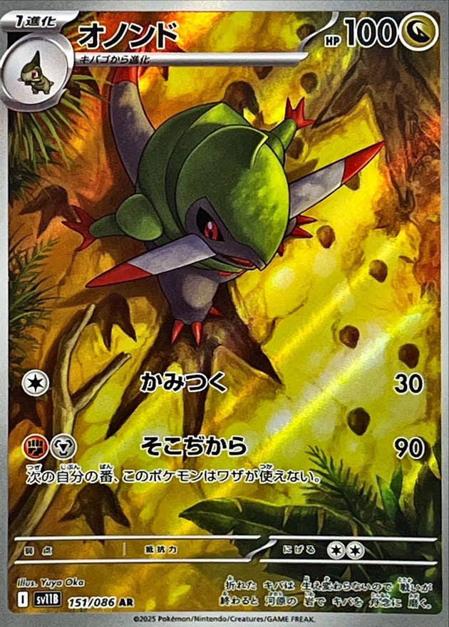 【状態A】オノンド AR (151/086) [SV11B]の通販・買取（ポケモンカード）