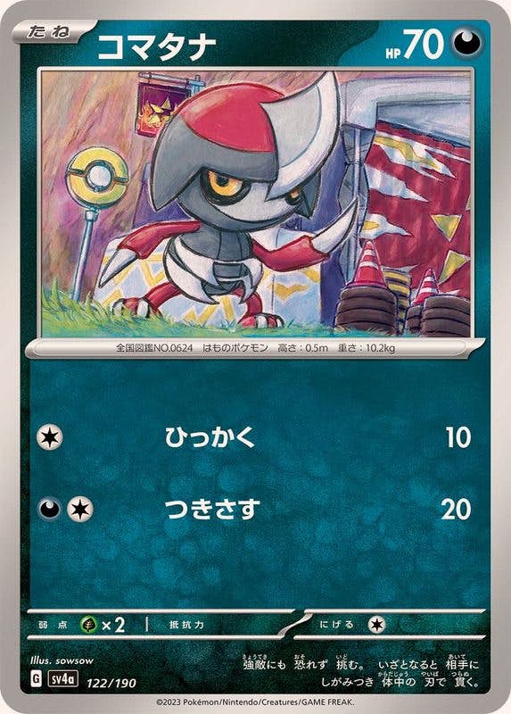 【状態A】コマタナ(122/190) [SV4A]の通販・買取（ポケモンカード）