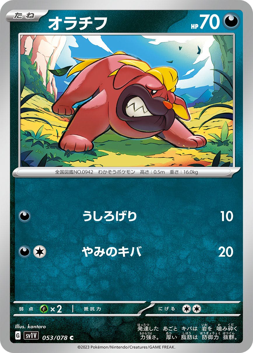 【状態A】オラチフ C (053/078) [SV1V]の通販・買取（ポケモンカード）