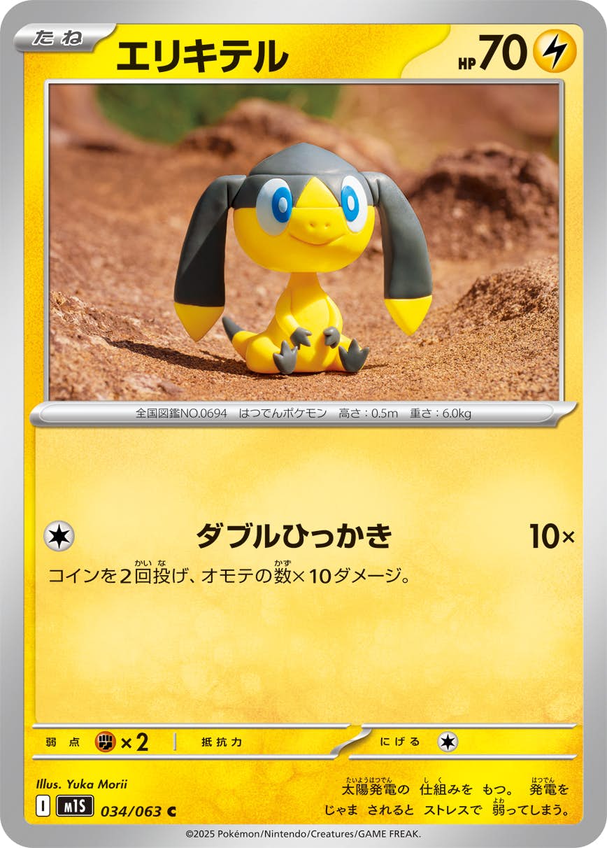 【状態A】エリキテル C (034/063) [M1S]の通販・買取（ポケモンカード）