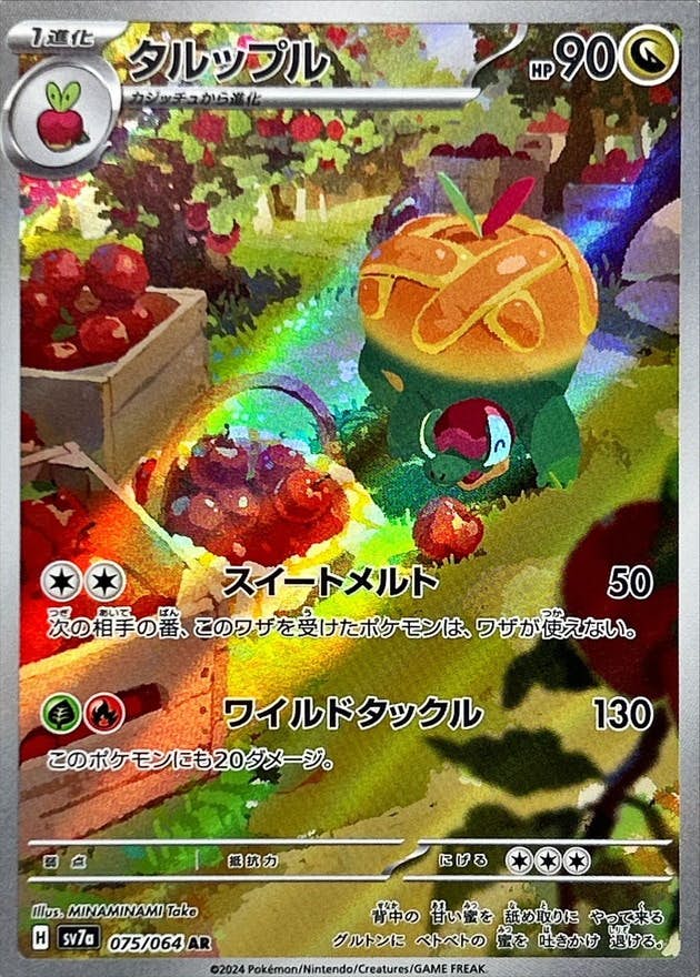 【状態A-】タルップル AR (075/064) [SV7a]の通販・買取（ポケモンカード）