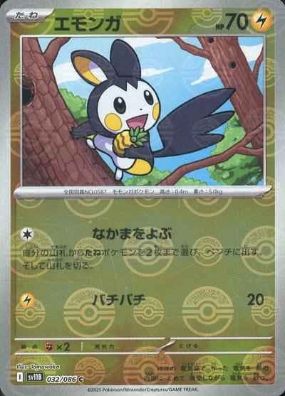【状態A】エモンガ(モンスターボールミラー) C (032/086) [SV11B]の通販・買取（ポケモンカード）