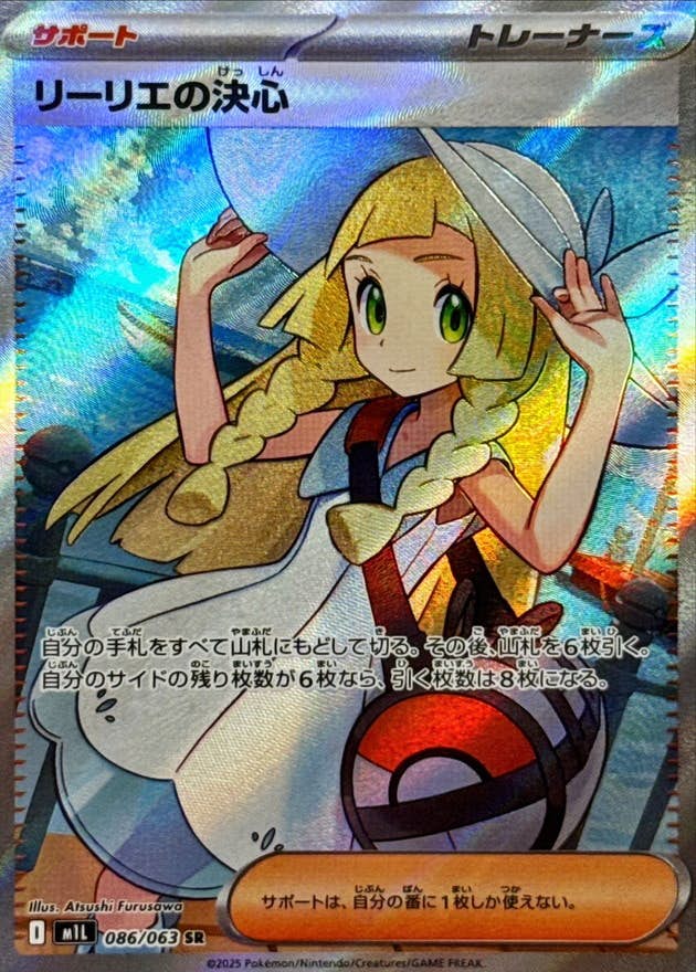 【状態A】リーリエの決心 SR (086/063) [M1L]の通販・買取（ポケモンカード）