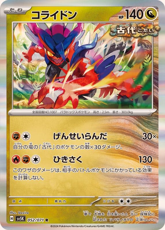 【状態A】コライドン R (052/071) [sv5K]の通販・買取（ポケモンカード）