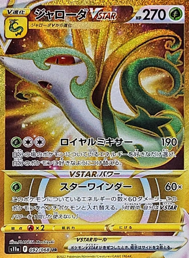【状態A-】ジャローダVSTAR UR (092/068) [S11A]の通販・買取（ポケモンカード）