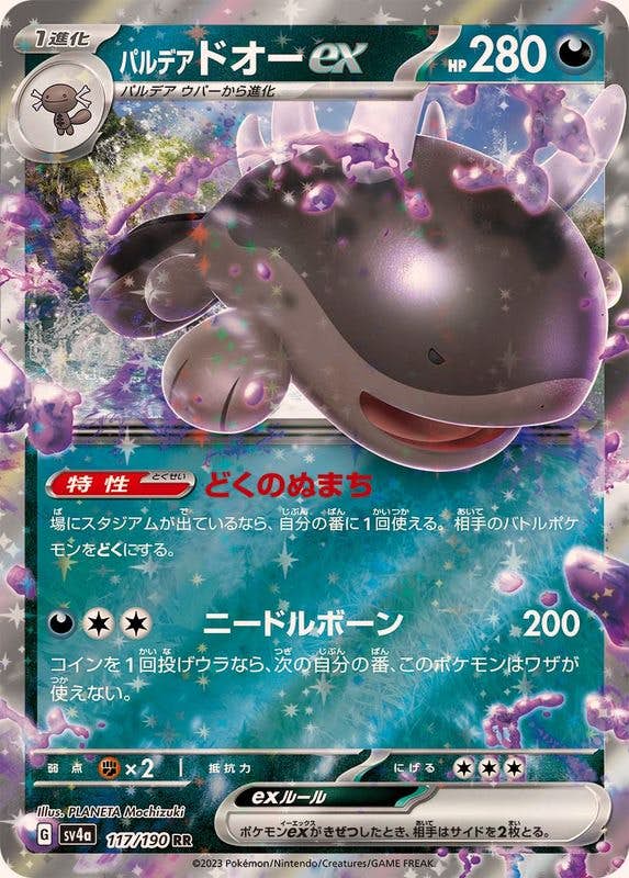 【状態A-】パルデアドオーex RR (117/190) [sv4a]の通販・買取（ポケモンカード）