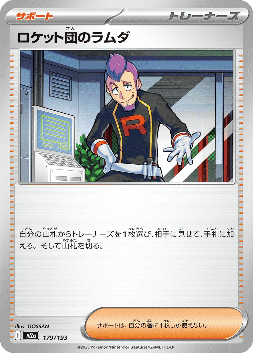 【状態A】ロケット団のラムダ(179/193) [M2A]の通販・買取（ポケモンカード）