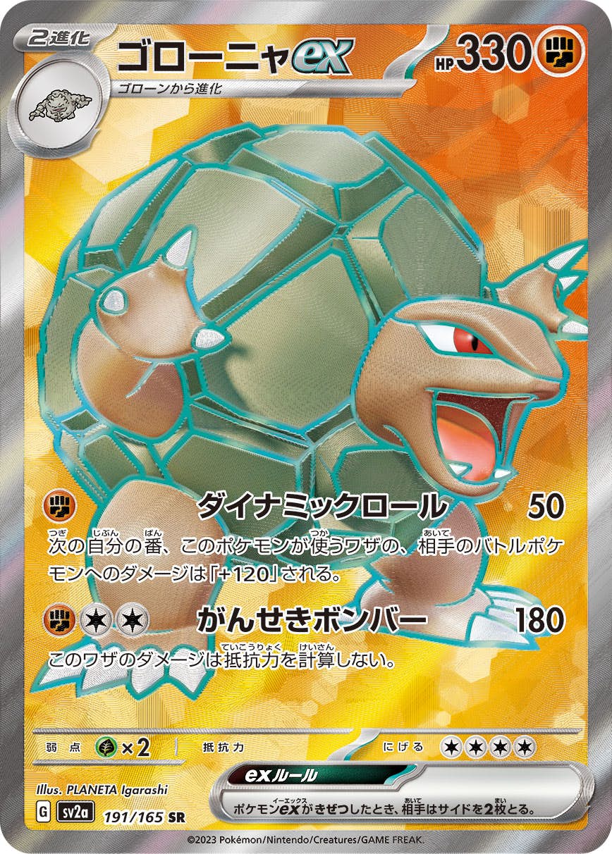 【状態A-】ゴローニャex SR (191/165) [SV2a]の通販・買取（ポケモンカード）