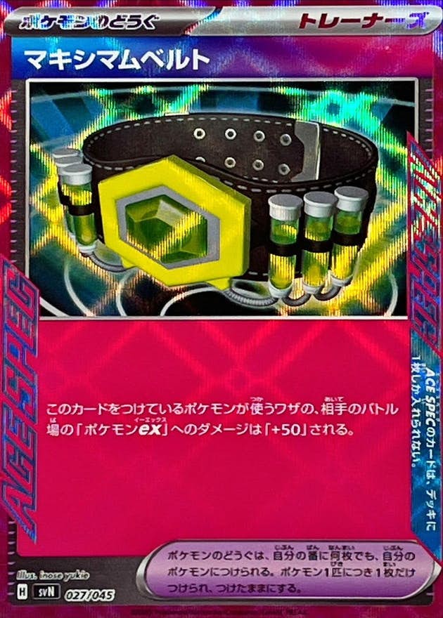 【状態A】マキシマムベルト(ACE仕様)(027/045) [SVN]の通販・買取（ポケモンカード）