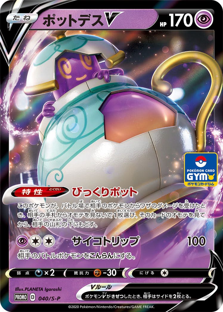 【状態A-】ポットデスV PROMO (040/S-P) [s-p]の通販・買取（ポケモンカード）