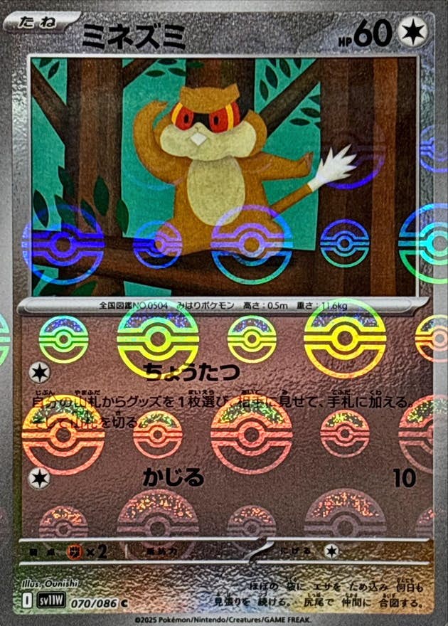 【状態A】ミネズミ(モンスターボールミラー) C (070/086) [SV11W]の通販・買取（ポケモンカード）