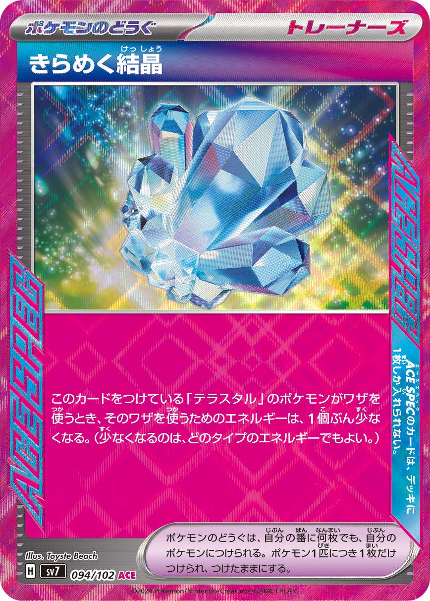 【状態A】きらめく結晶 ACE (094/102) [sv7]の通販・買取（ポケモンカード）