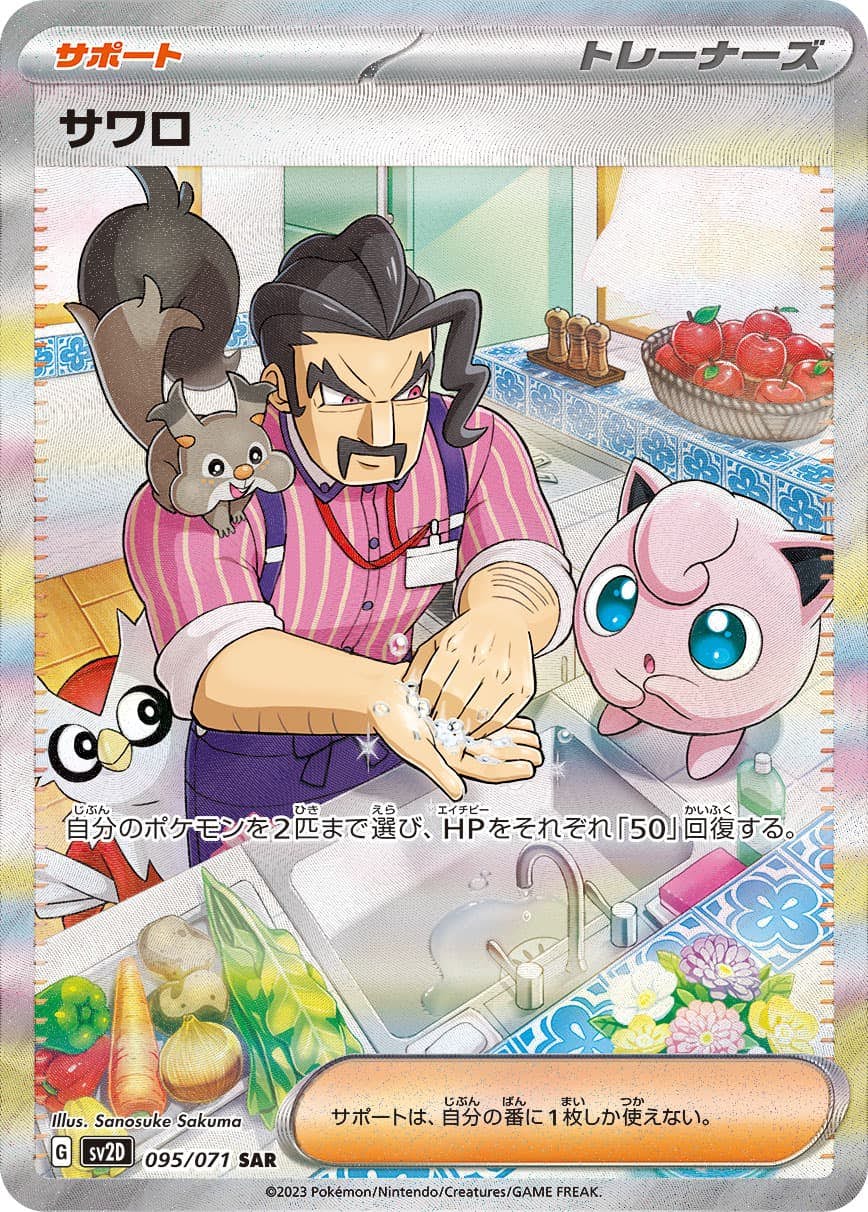 【状態B】サワロ SAR (095/071) [sv2d]の通販・買取（ポケモンカード）