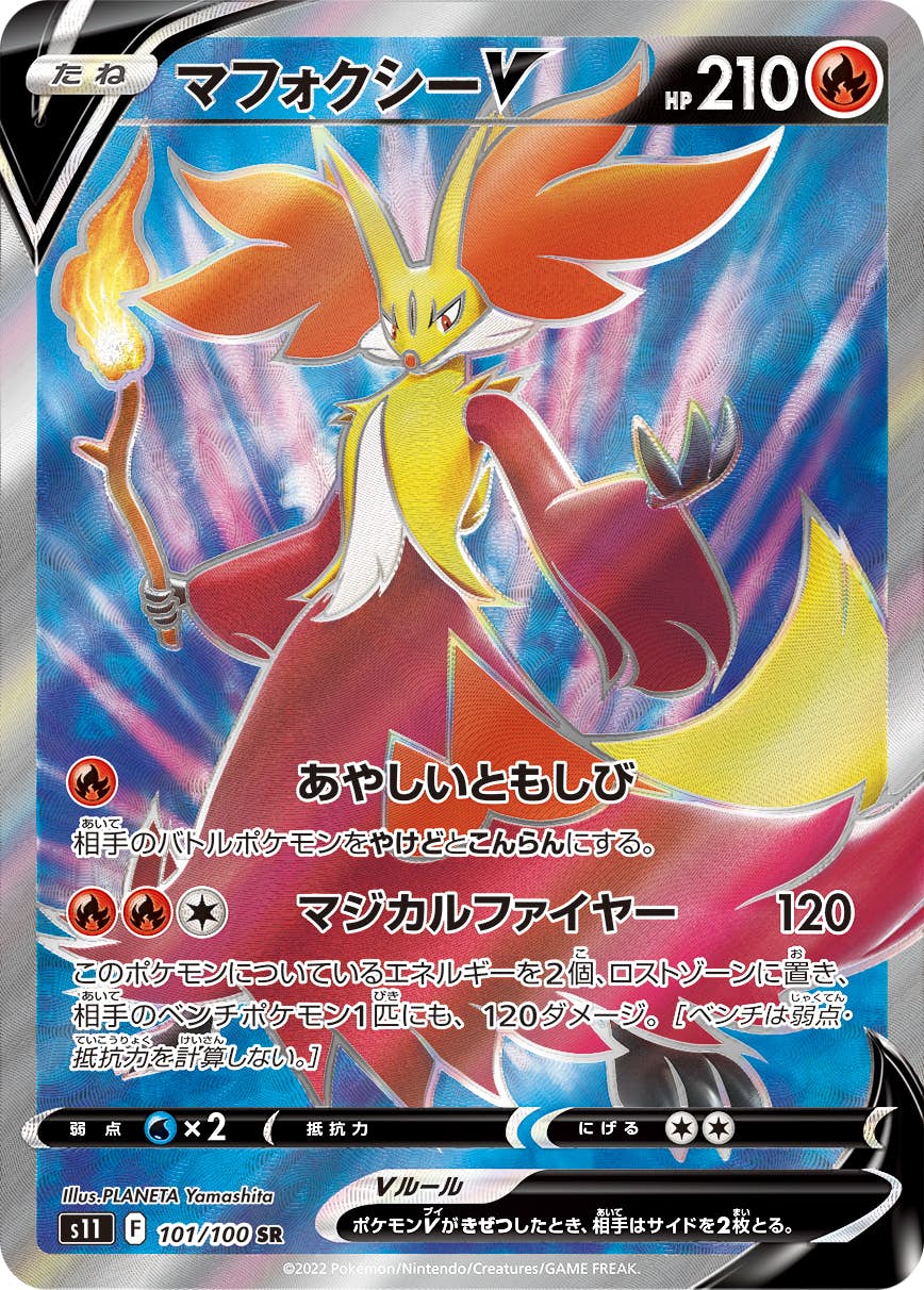【状態B】マフォクシーV SR (101/100) [s11]の通販・買取（ポケモンカード）