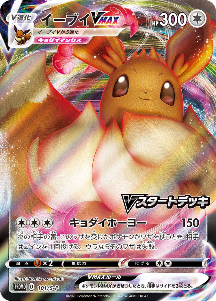 【状態A-】イーブイVMAX PROMO (101/S-P) [S-P]の通販・買取（ポケモンカード）