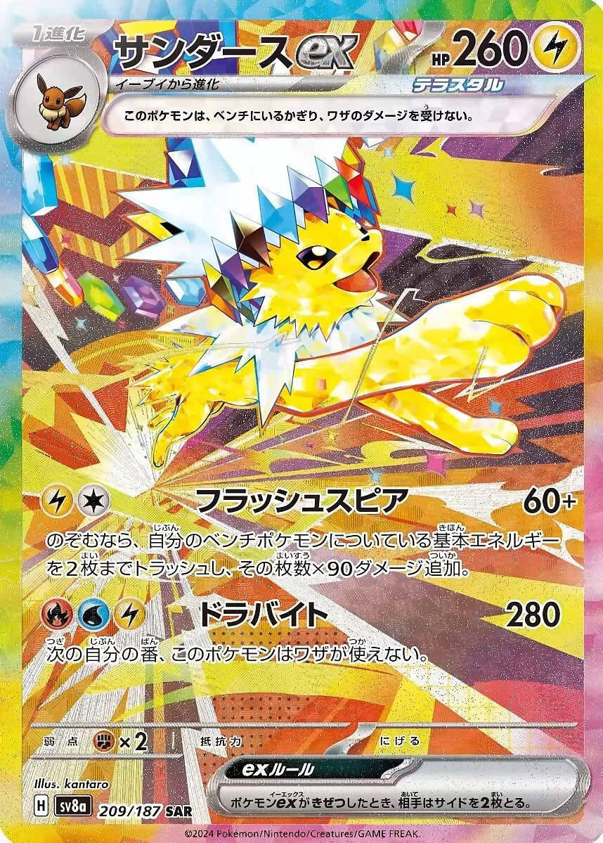 ニンフィアex sar サンダースex sar ブースターex sar ポケモンカード