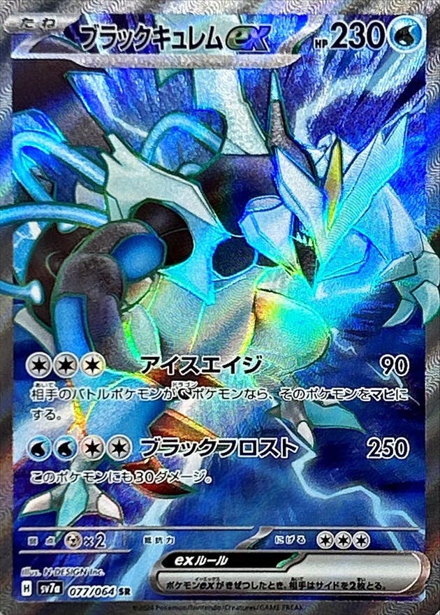 【状態A】ブラックキュレムex SR (077/064) [SV7a]の通販・買取（ポケモンカード）