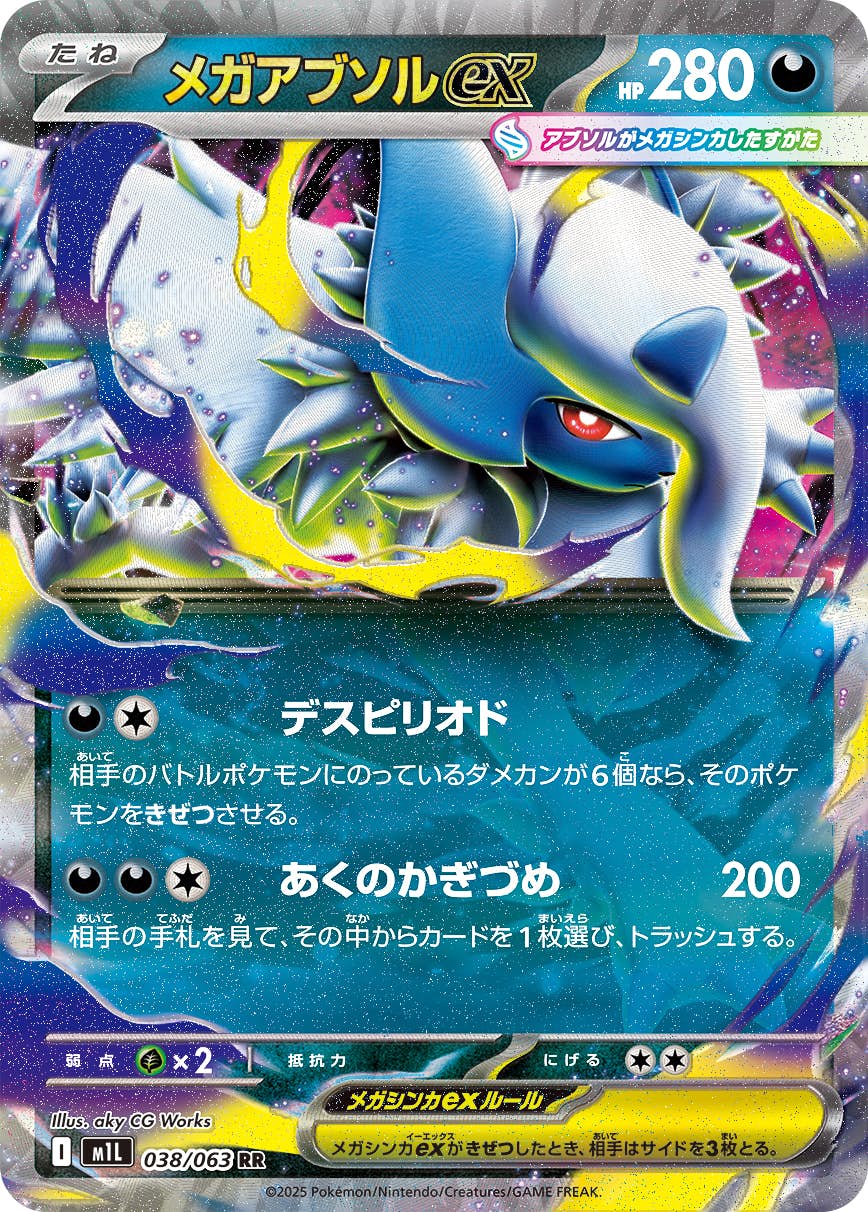 【状態B】メガアブソルex RR (038/063) [M1L]の通販・買取（ポケモンカード）